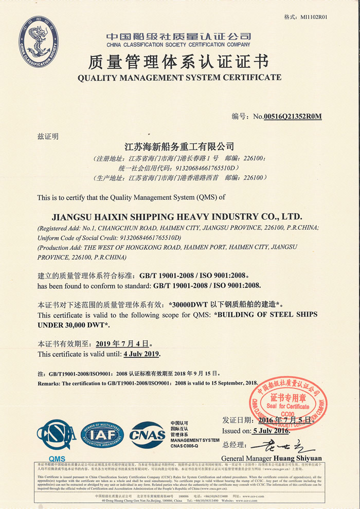 海新-質(zhì)量管理體系證書(shū)